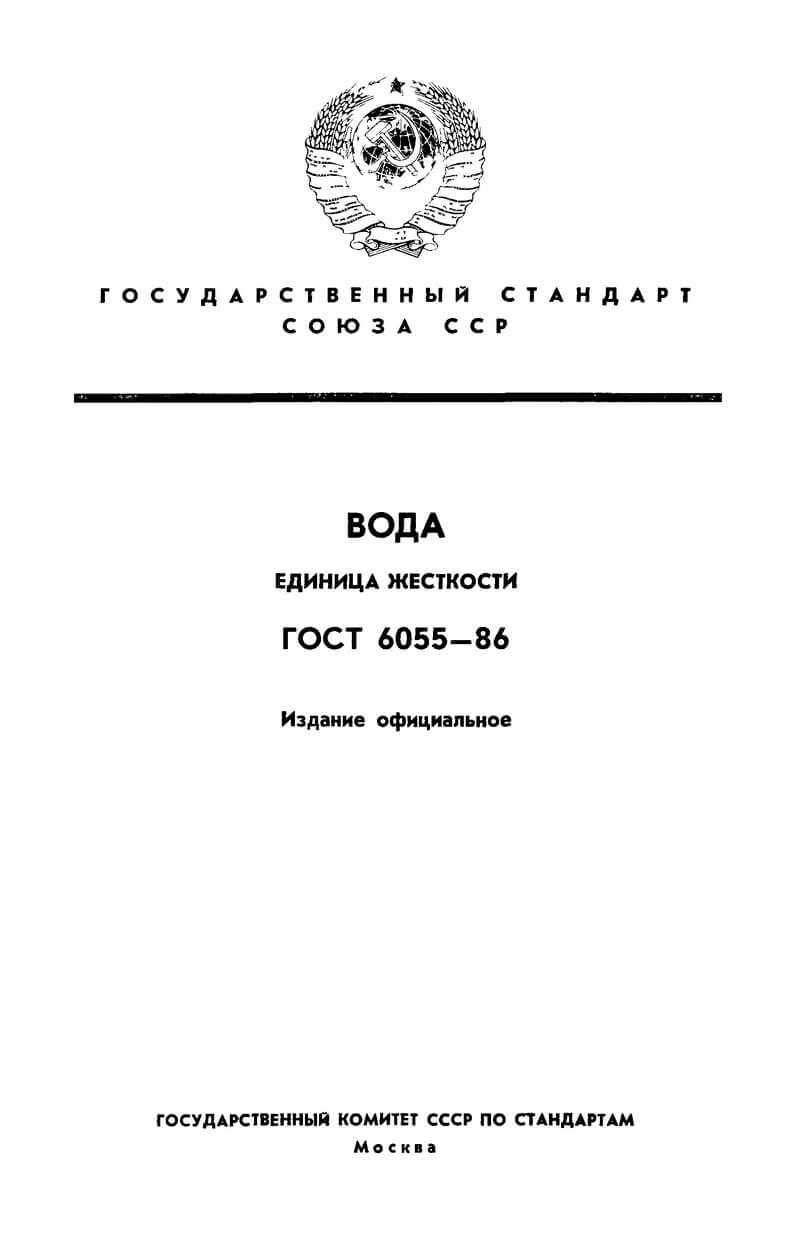  ГОСТ 31865-2012