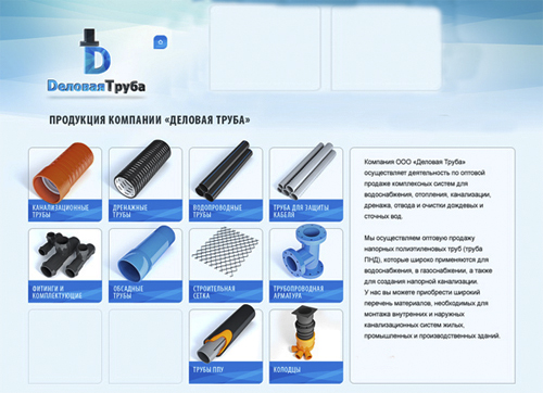 Делова труба