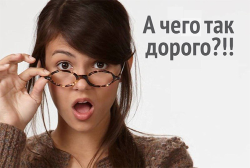 Дорого