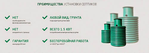 Плюсы септика